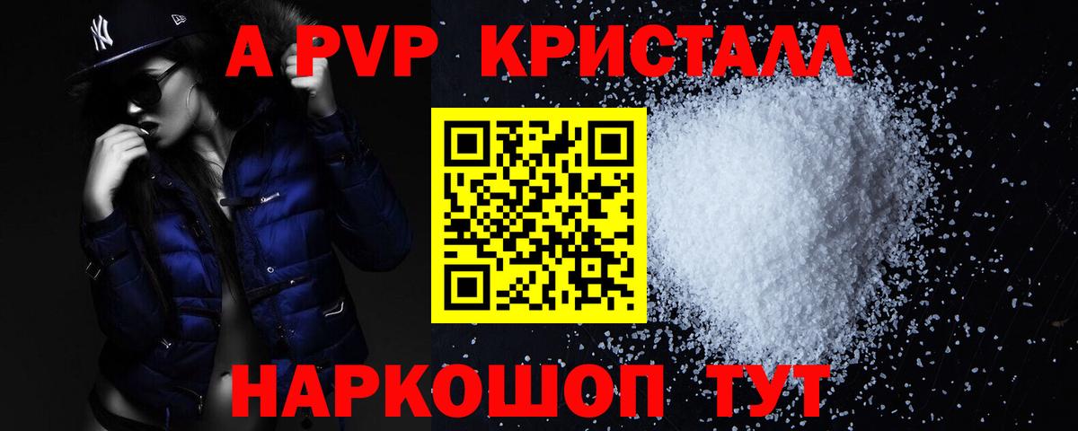 Alpha-PVP крисы CK Сальск