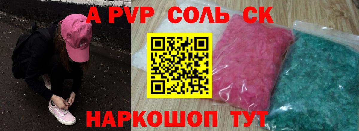 A PVP мука  Alfa_PVP  A-PVP мука  Alpha PVP кристаллы  Сальск  Вход с VPN 