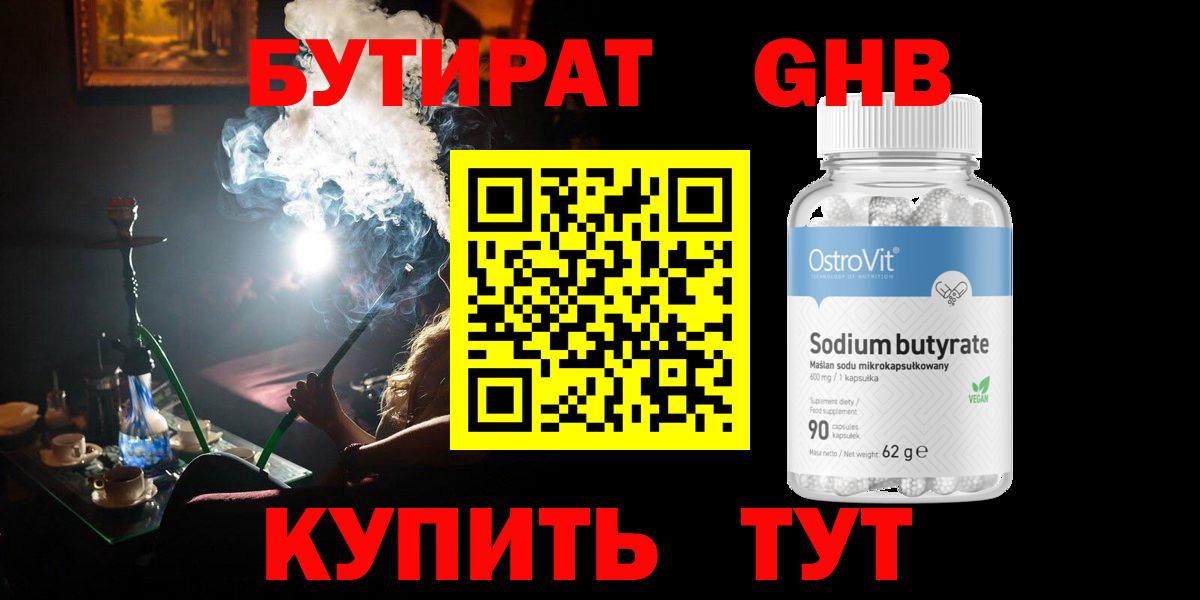 БУТИРАТ Butirat Сальск