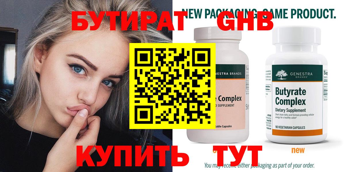 БУТИРАТ BDO  Бутират  Сальск  Вход с VPN 