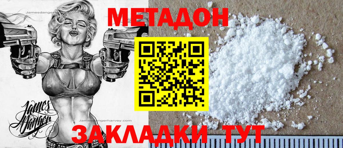 МЕТАДОН белоснежный Сальск