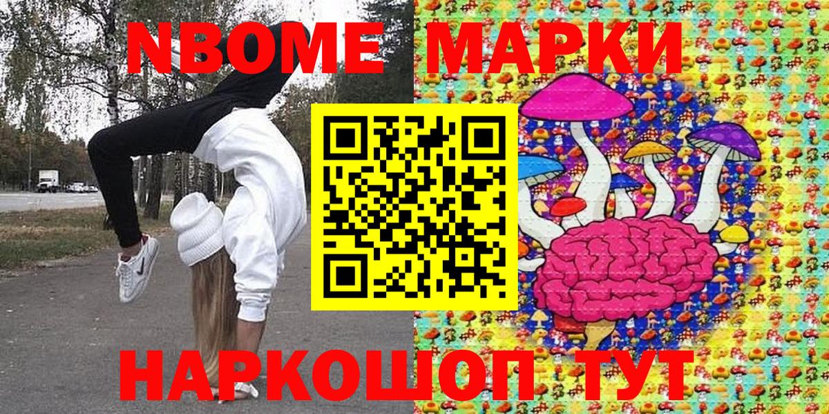 Марки NBOMe 1,8мг  Вход с VPN  Сальск 